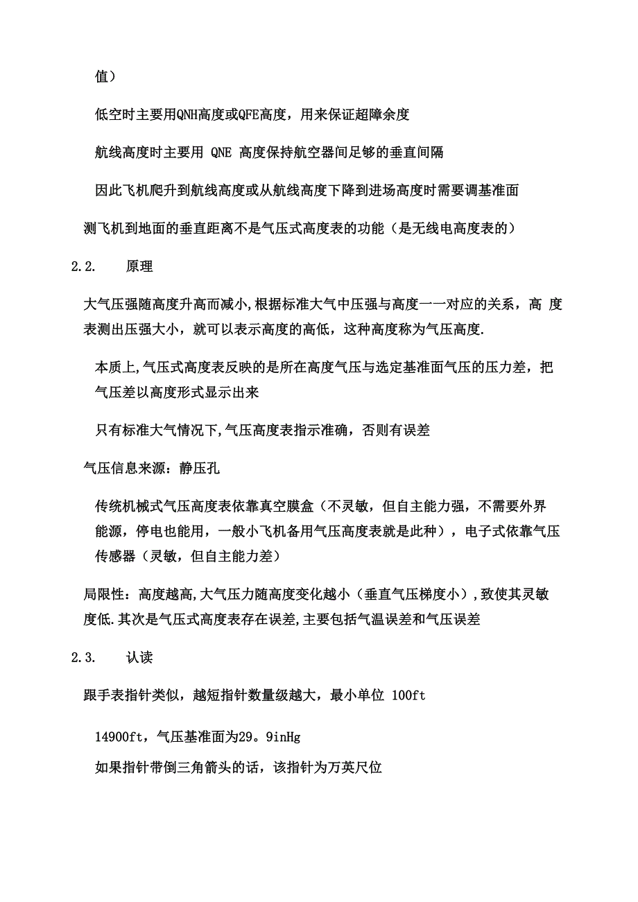 大气数据仪表_第3页