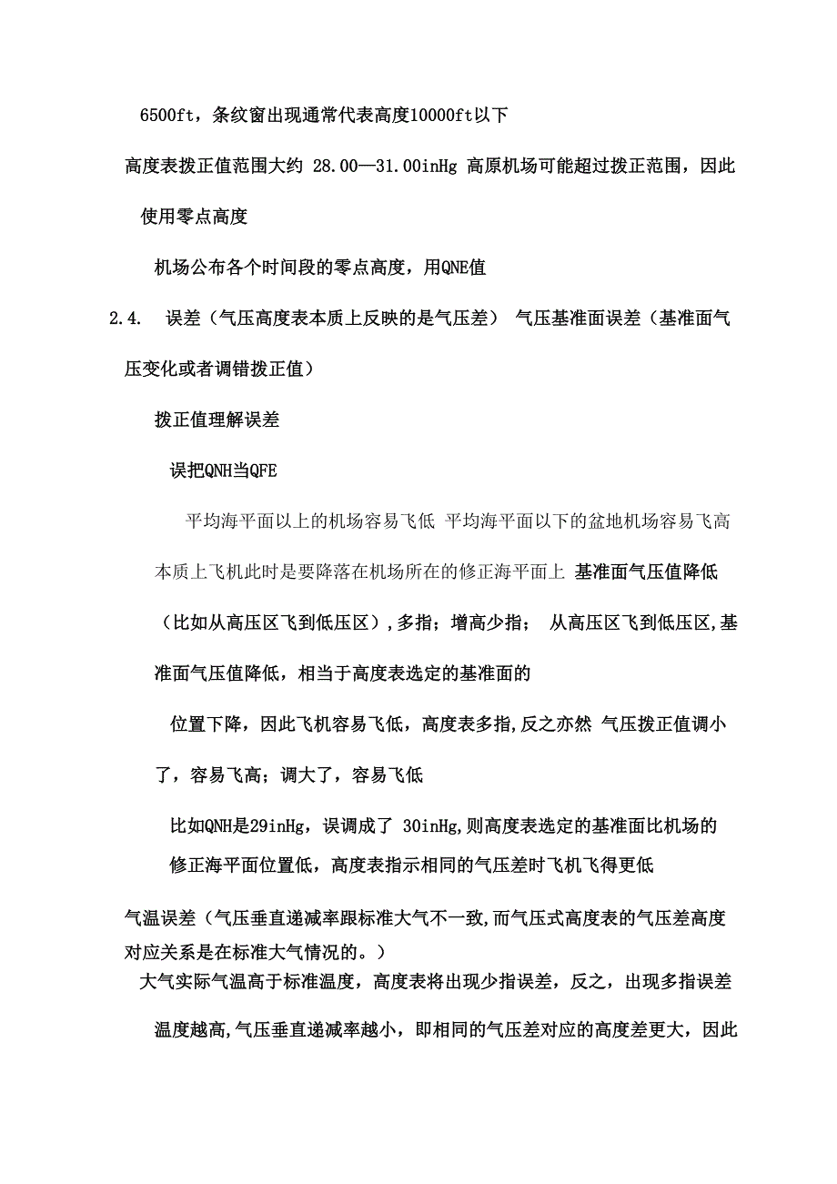 大气数据仪表_第4页