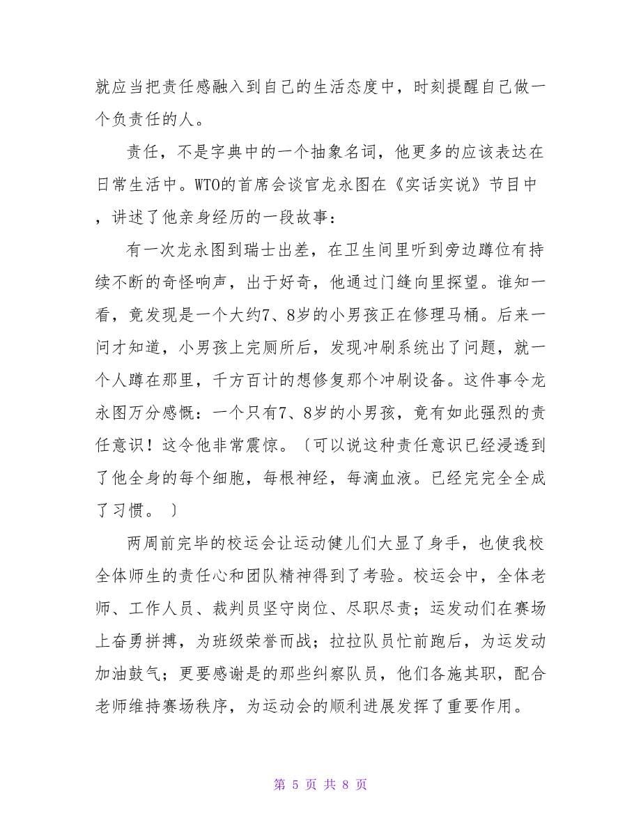 做一个有责任心的人国旗下讲话.doc_第5页