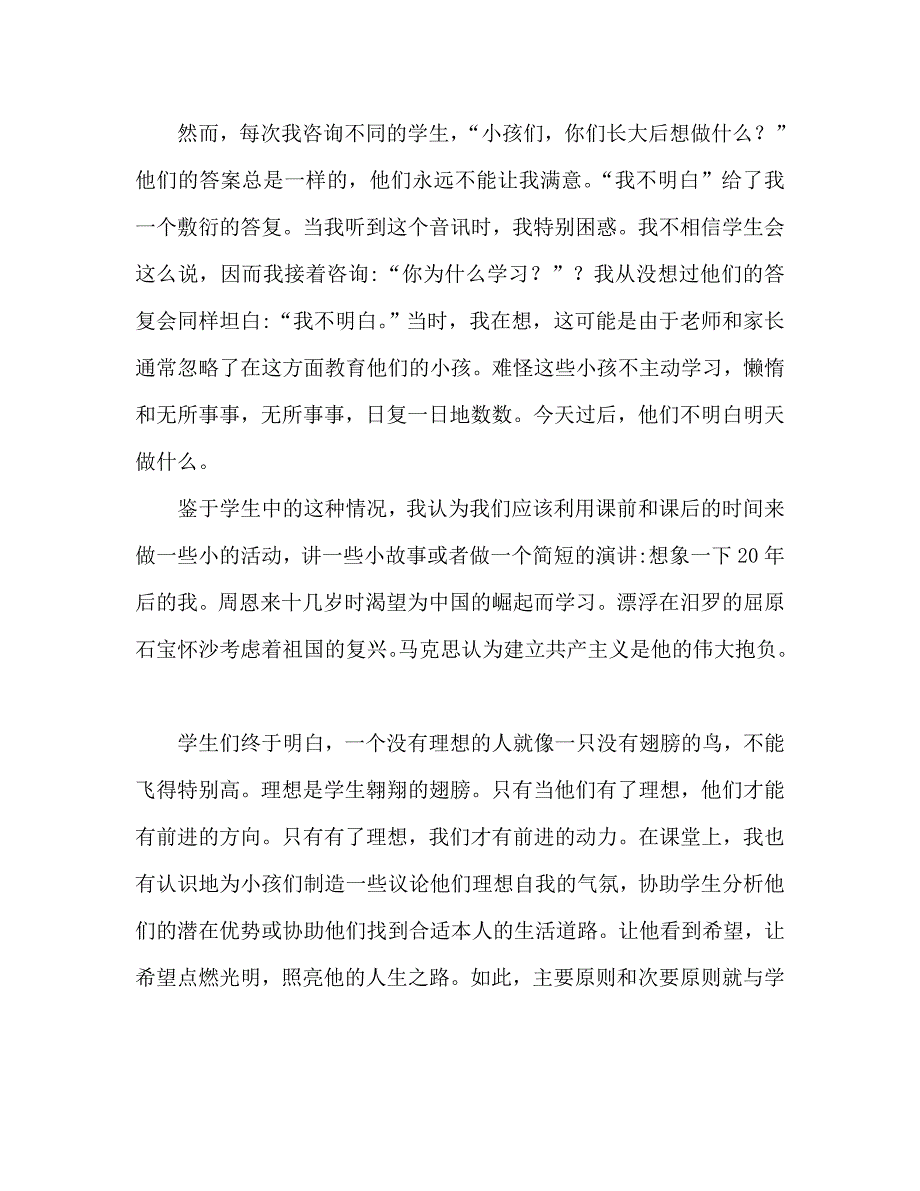 小学班主任工作参考计划 六年级班主任工作参考计划 .doc_第3页