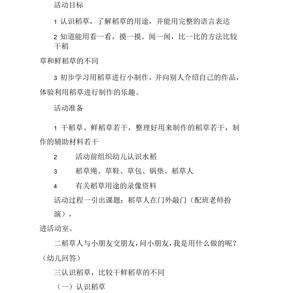 大班科学：有用的稻草_第2页