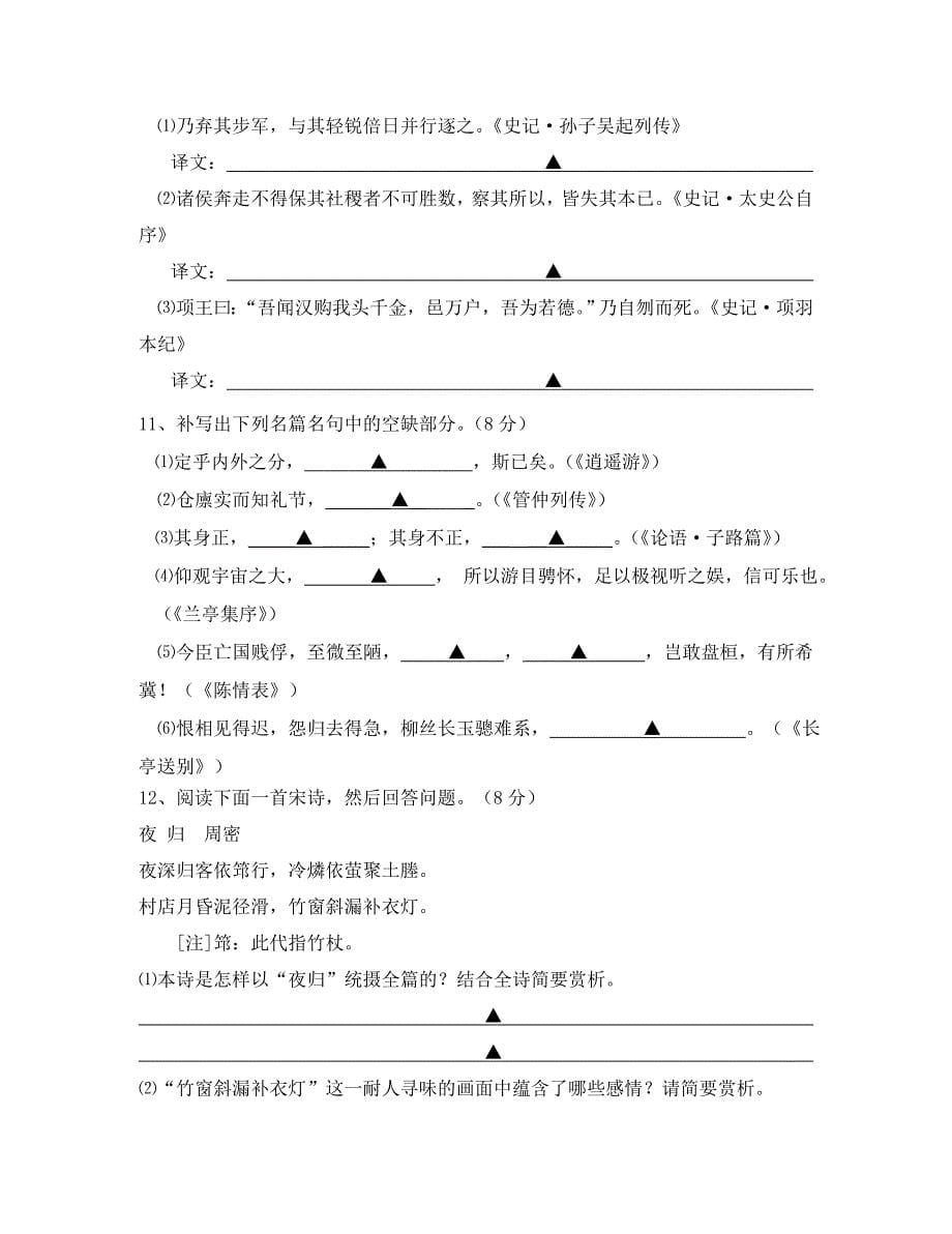 江苏省如东县学高二语文第一学期期中四校联考试卷_第5页