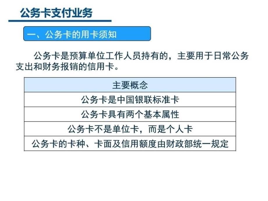 公务卡及差旅费培训PPT图文_第5页