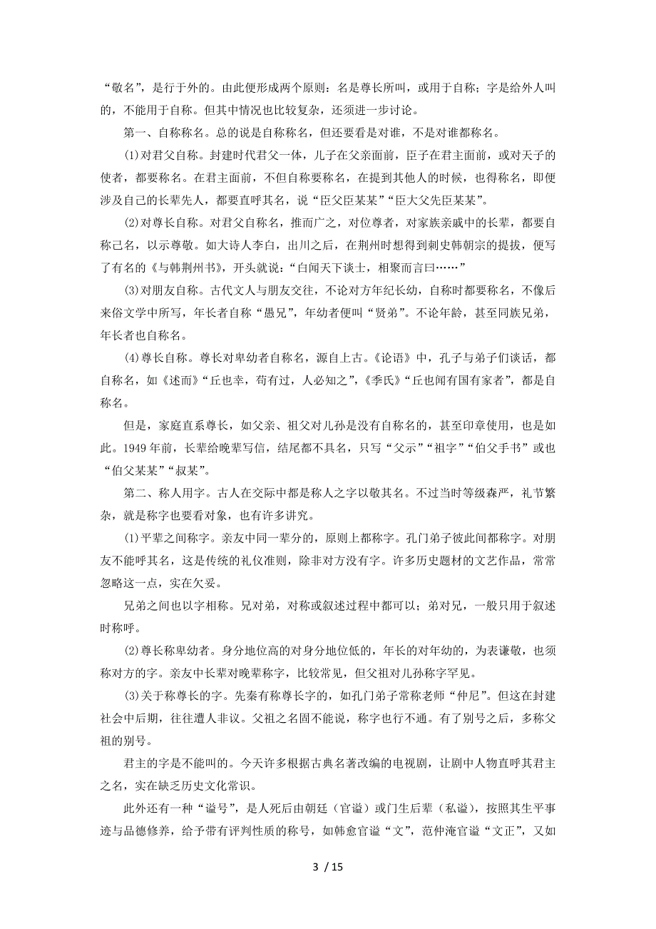 北京市顺义区高三第一次统一练习语文试题_第3页