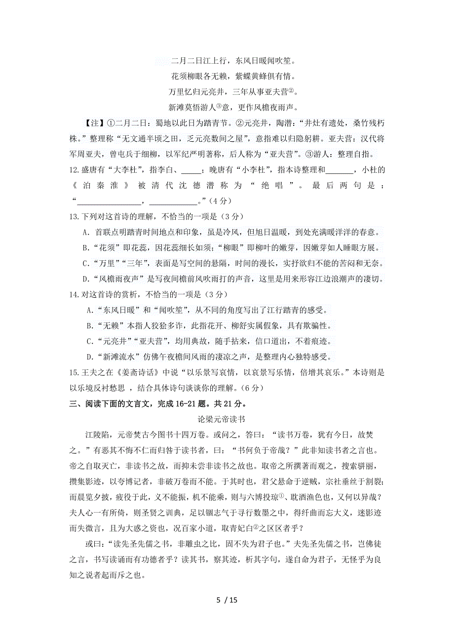 北京市顺义区高三第一次统一练习语文试题_第5页