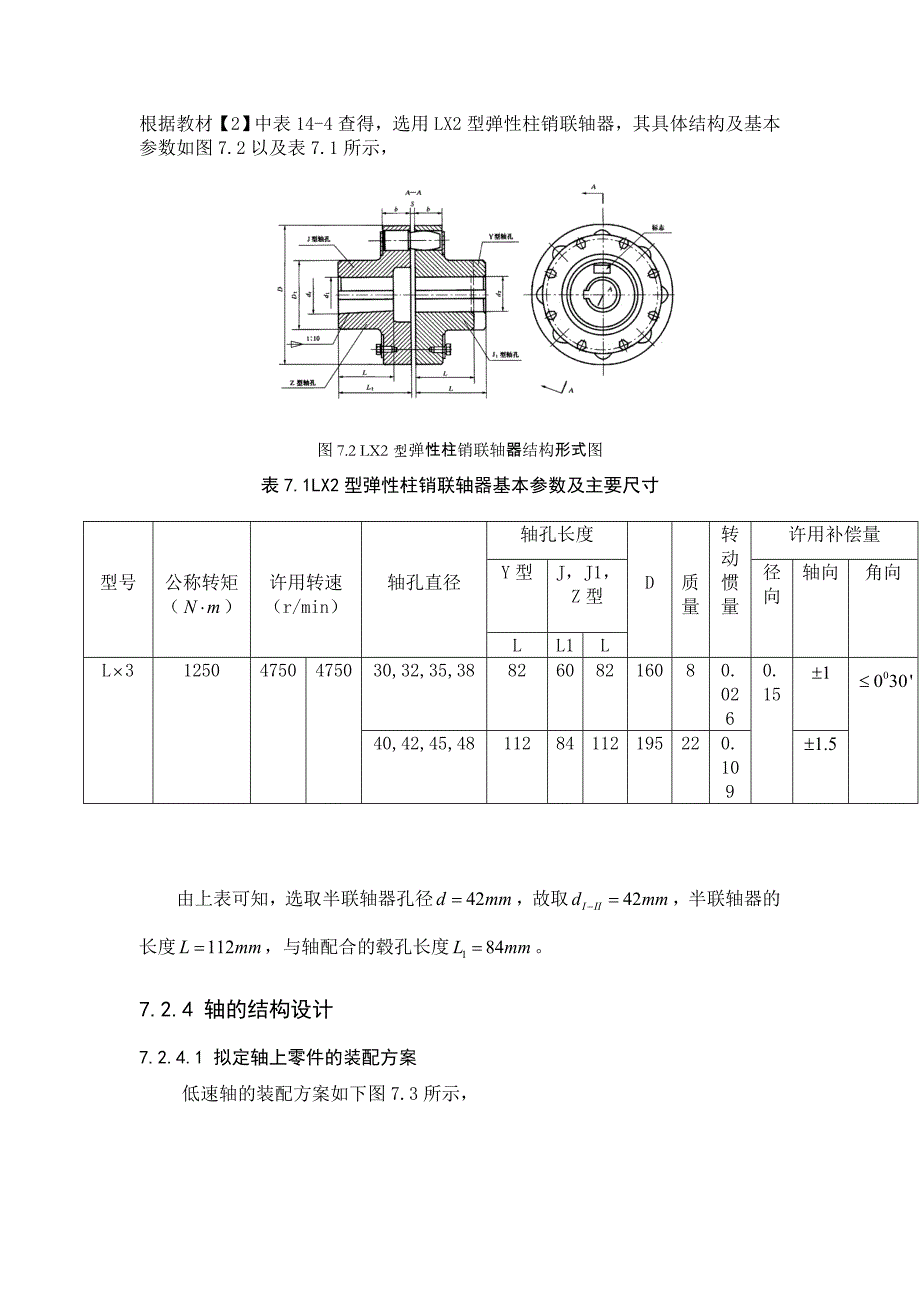 7 轴的设计及计算_第3页