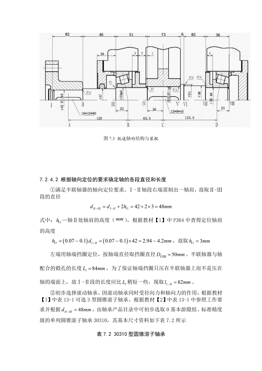 7 轴的设计及计算_第4页