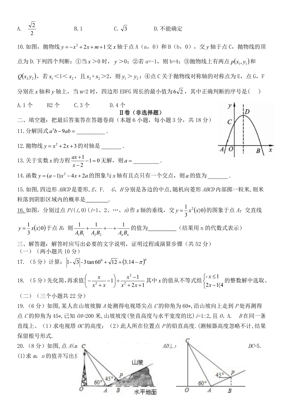 2023年四川省达州市第一中学初升高自主招生考试数学试题无答案.doc_第2页