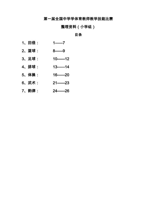 小学体育技能动作要领整理模板