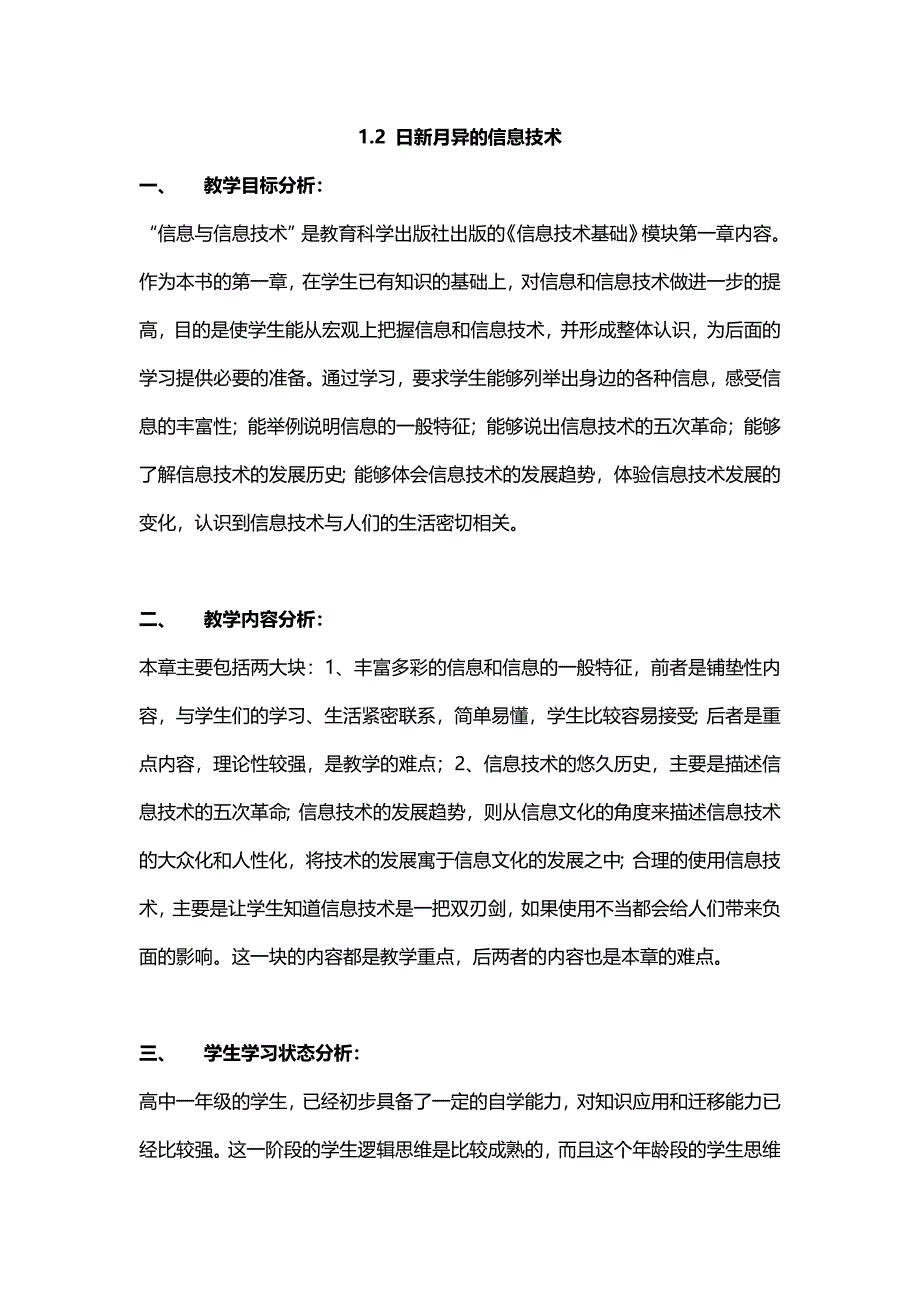 12日新月异的信息技术.doc_第1页