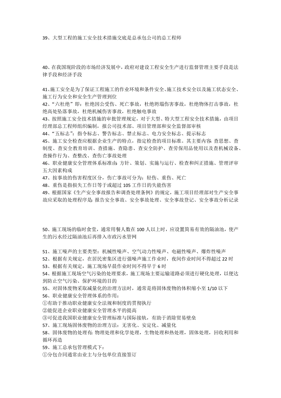 二级建造师《施工管理》必记109个考点_第3页