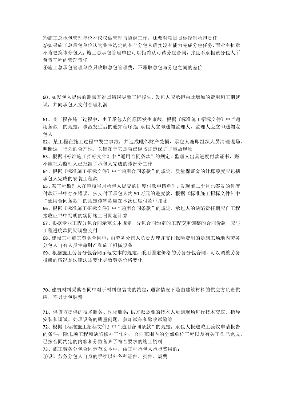 二级建造师《施工管理》必记109个考点_第4页