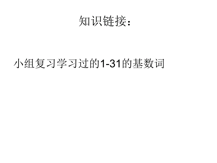 Unit8导学课件_第3页