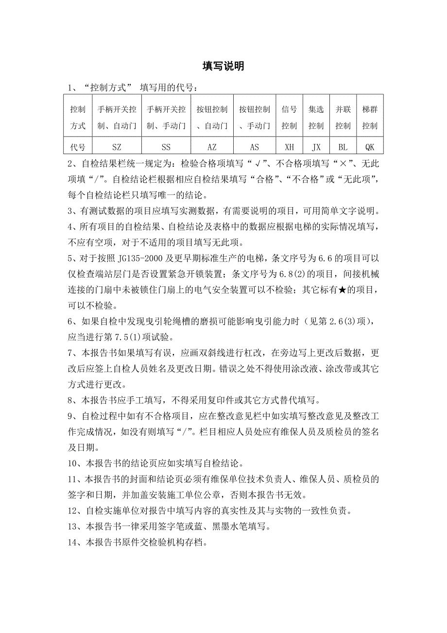 杂物电梯定期自检报告_第2页