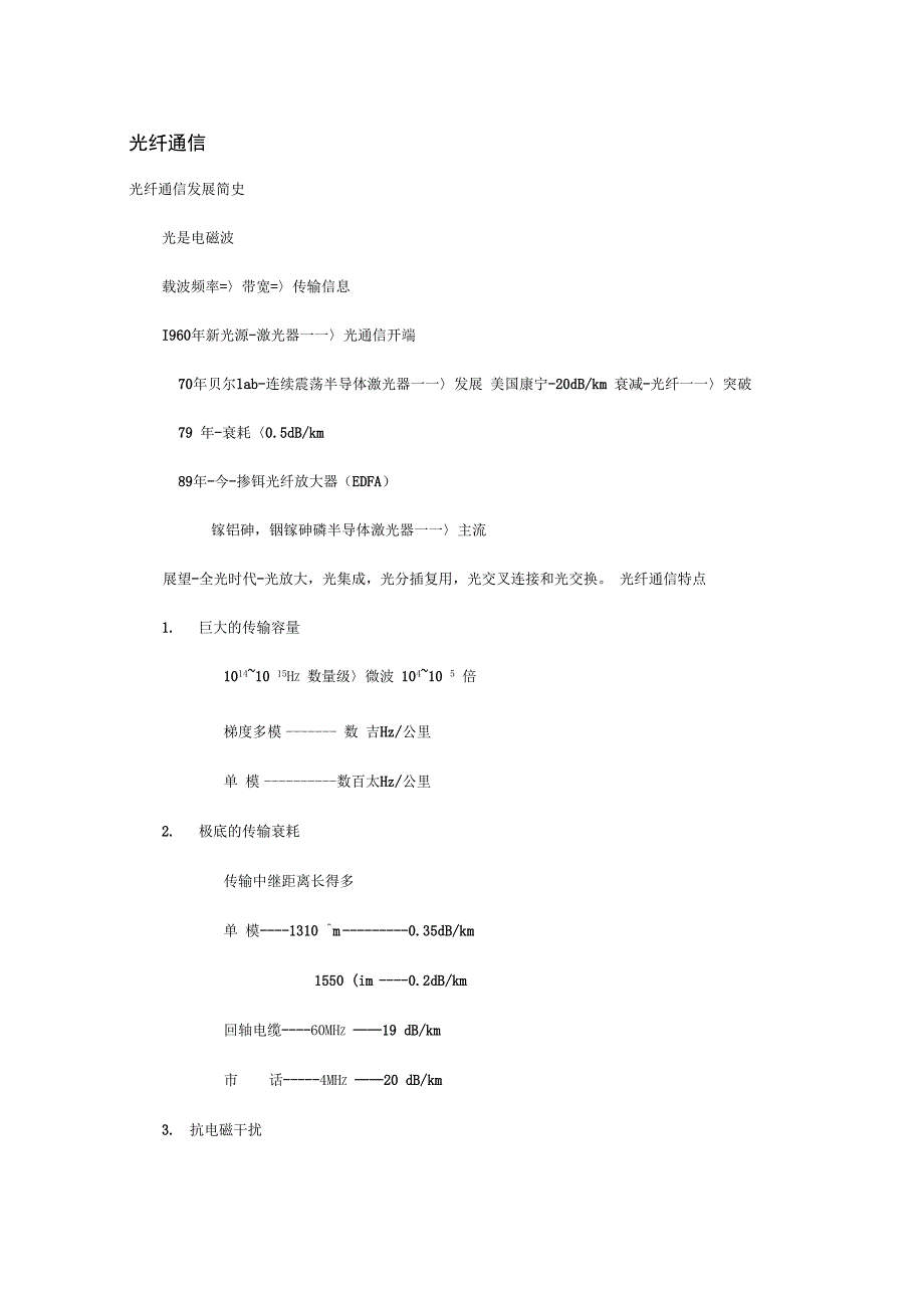 光纤通信工程的_第1页