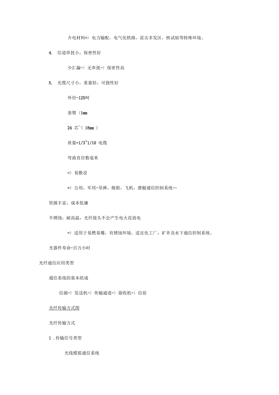 光纤通信工程的_第2页