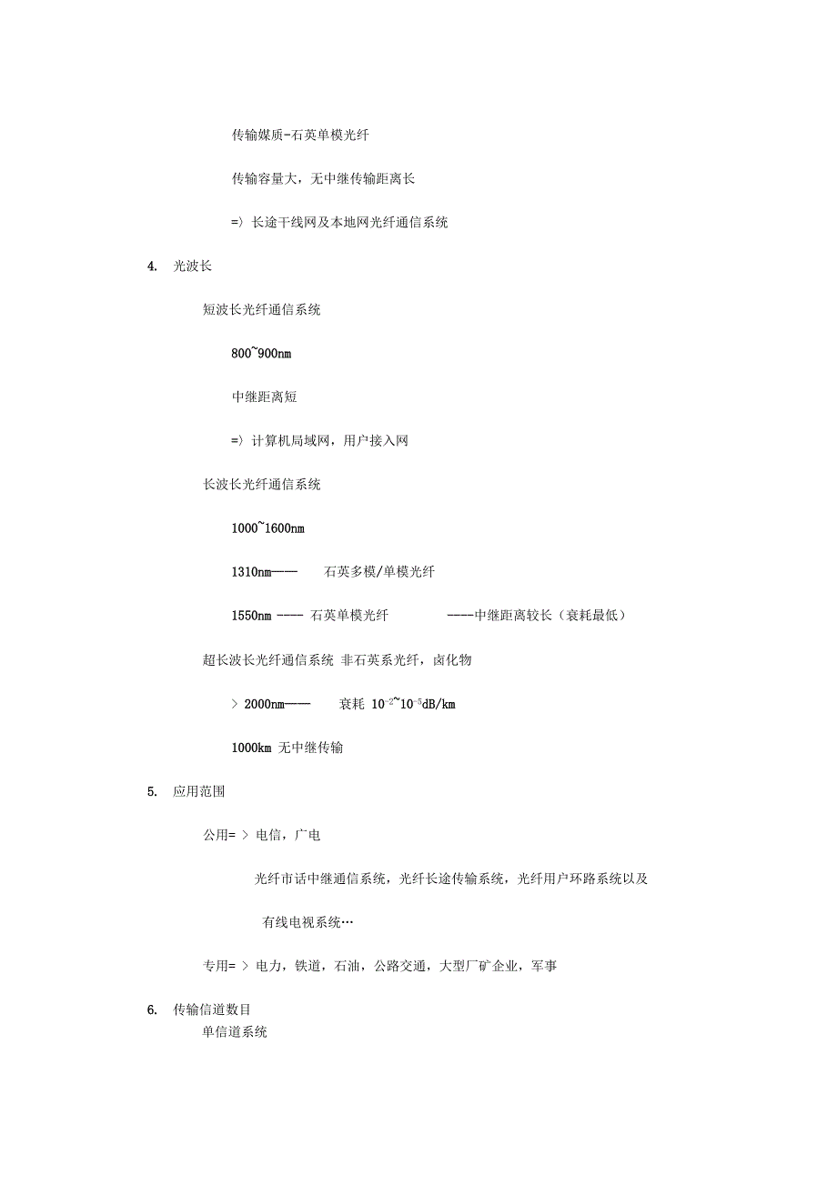 光纤通信工程的_第4页