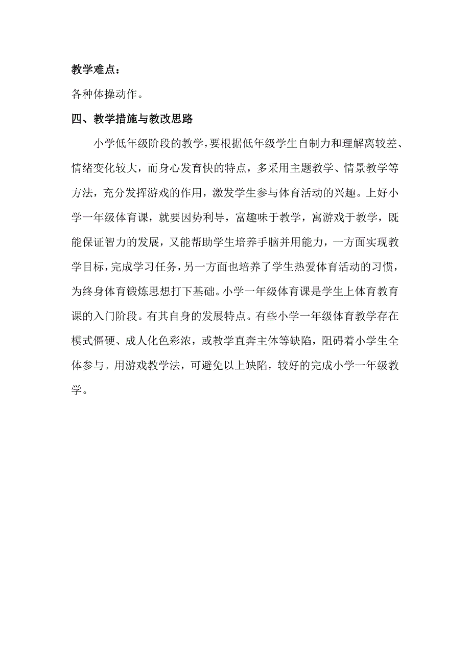 小学一年级体育教学计划及教学进度表-_第2页