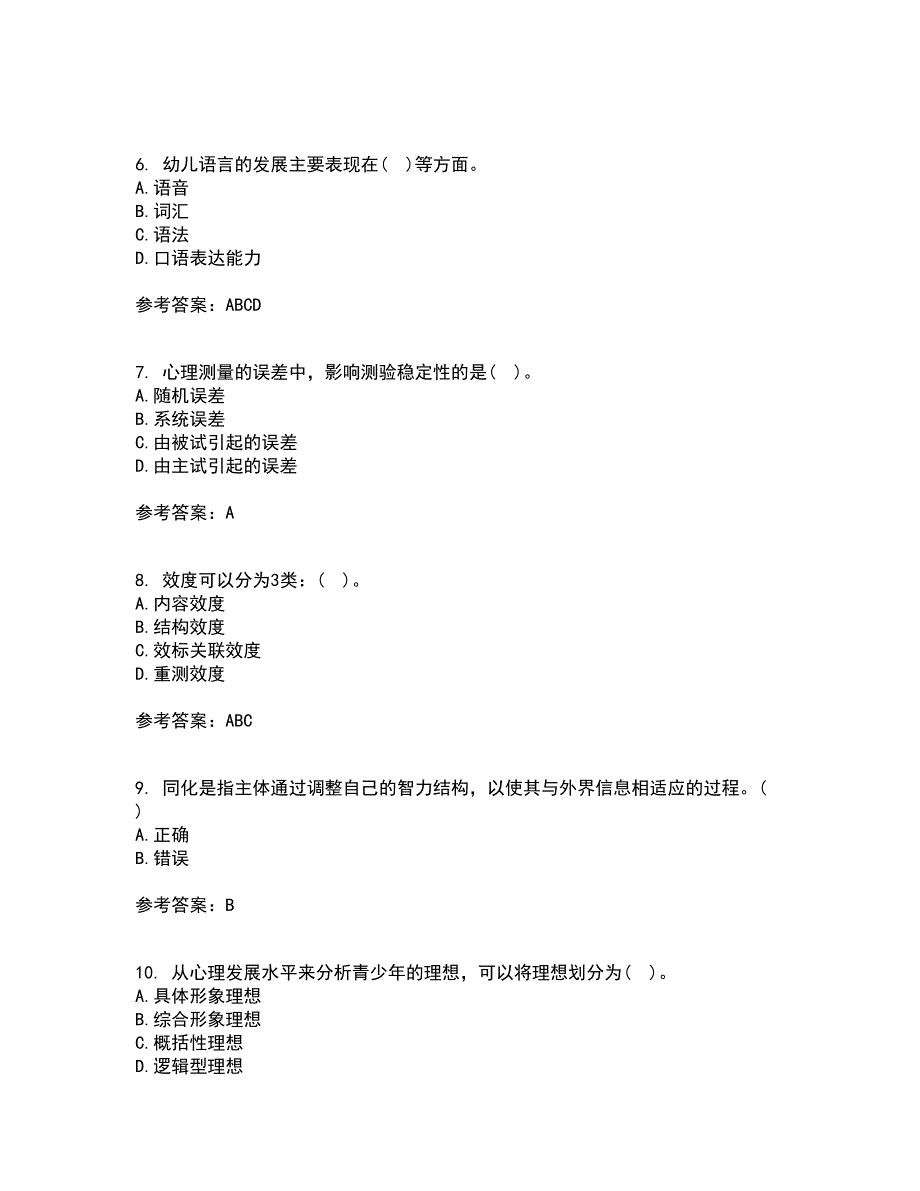 北京师范大学22春《发展心理学》离线作业一及答案参考55_第2页