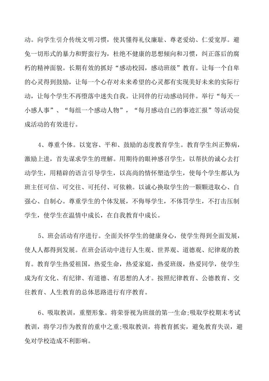 初二班务工作计划_第3页