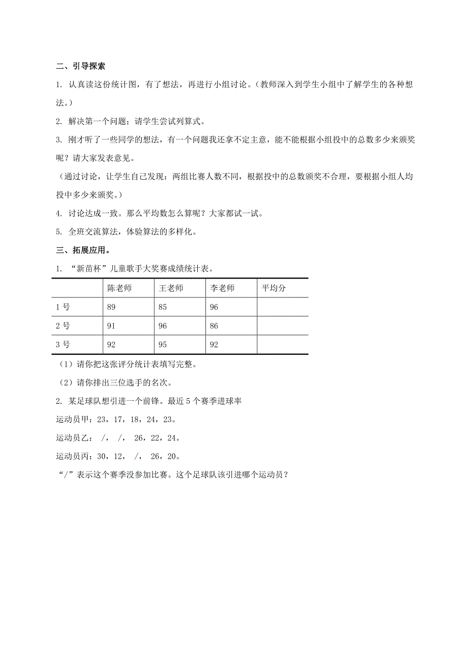 2021-2022年三年级数学下册 因数末尾都有0的乘法教案1 沪教版_第4页