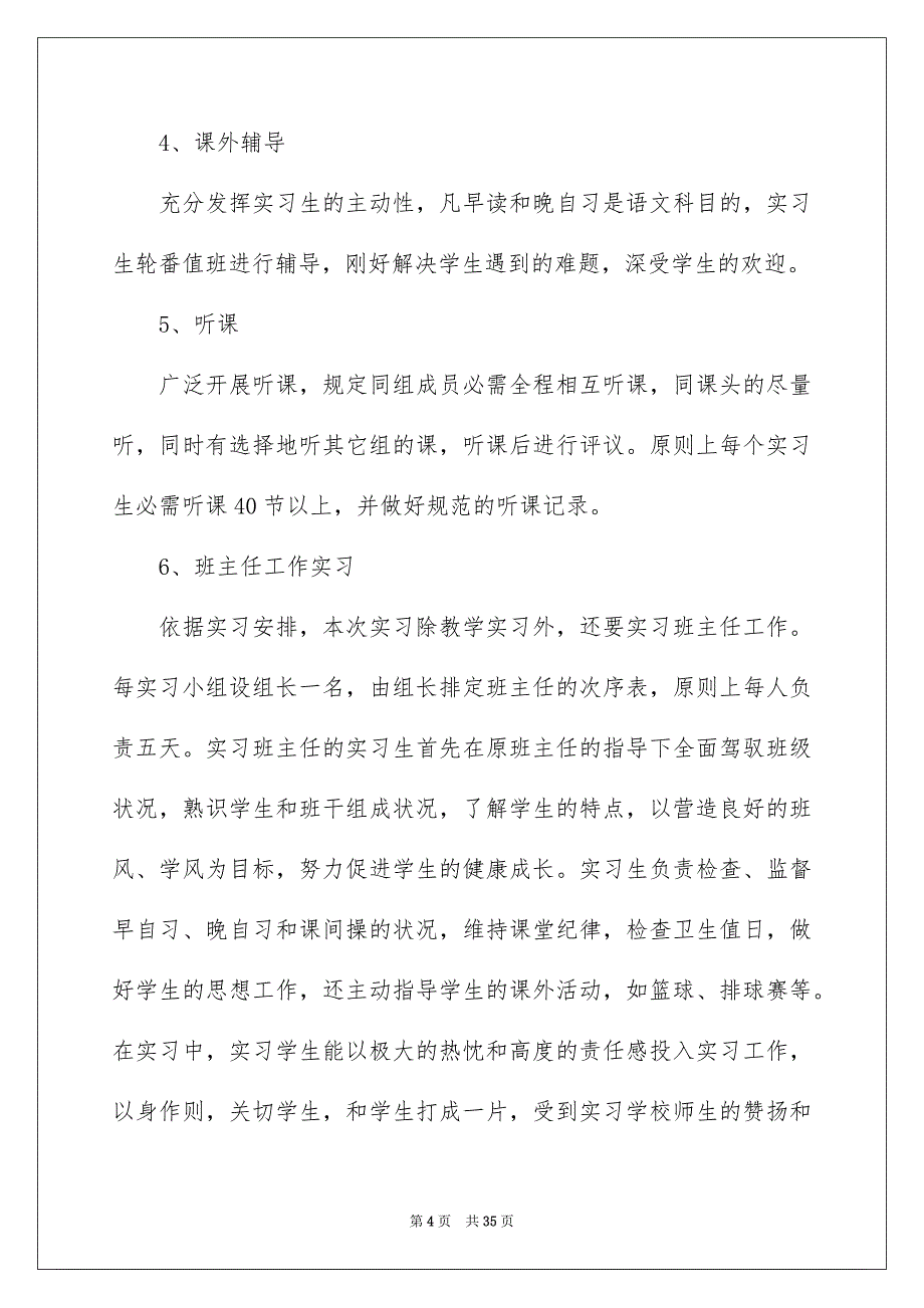 学生专业实习报告集合6篇_第4页