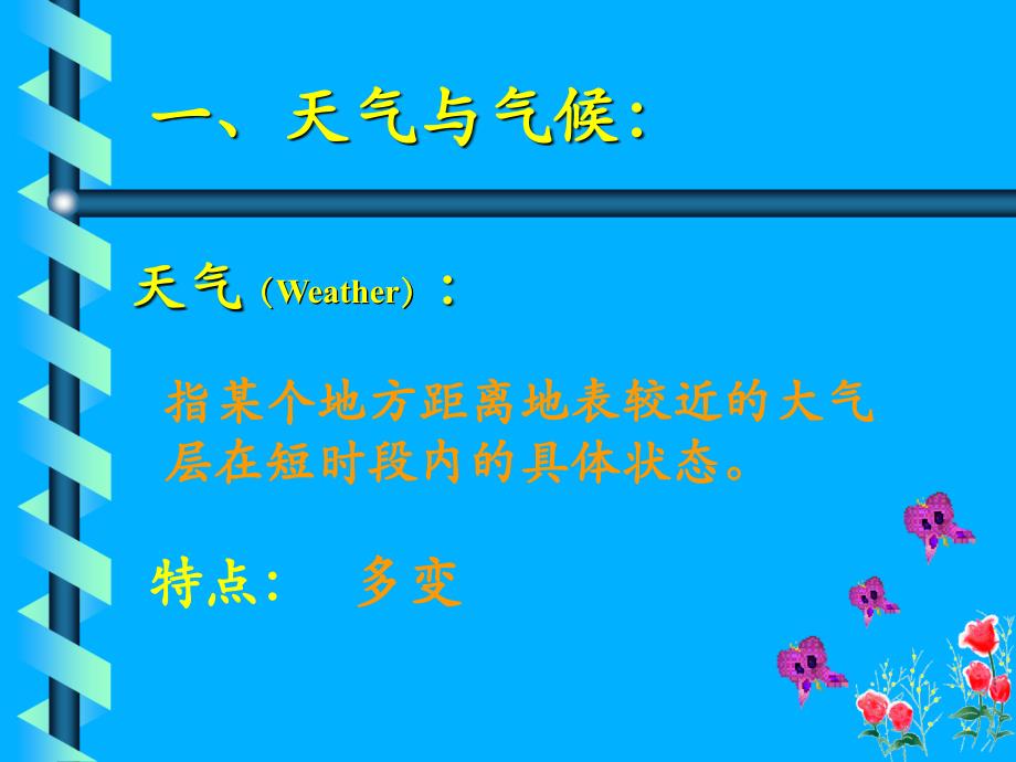 授课人道客巴巴陈志强福州十中_第3页