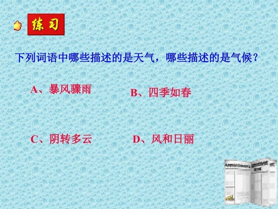 授课人道客巴巴陈志强福州十中_第5页