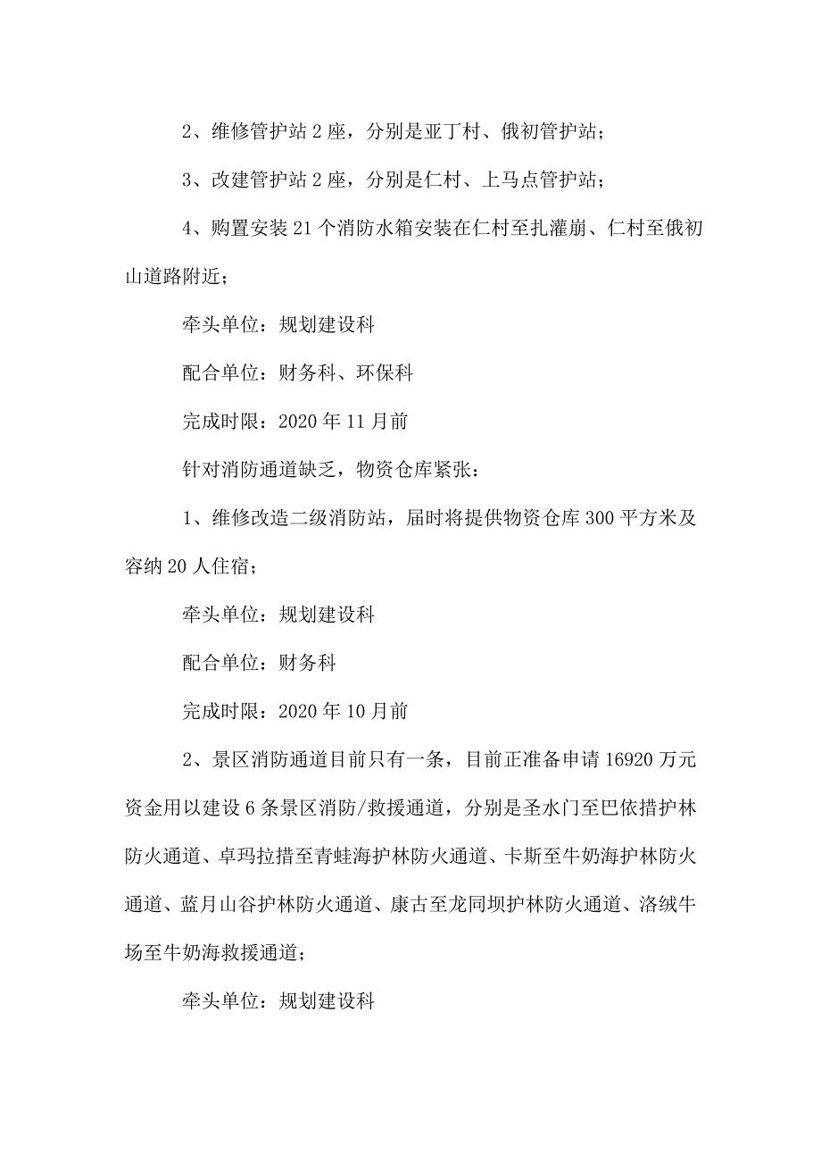 森林草原防灭火基础设施建设专项整治实施方案.doc_第3页