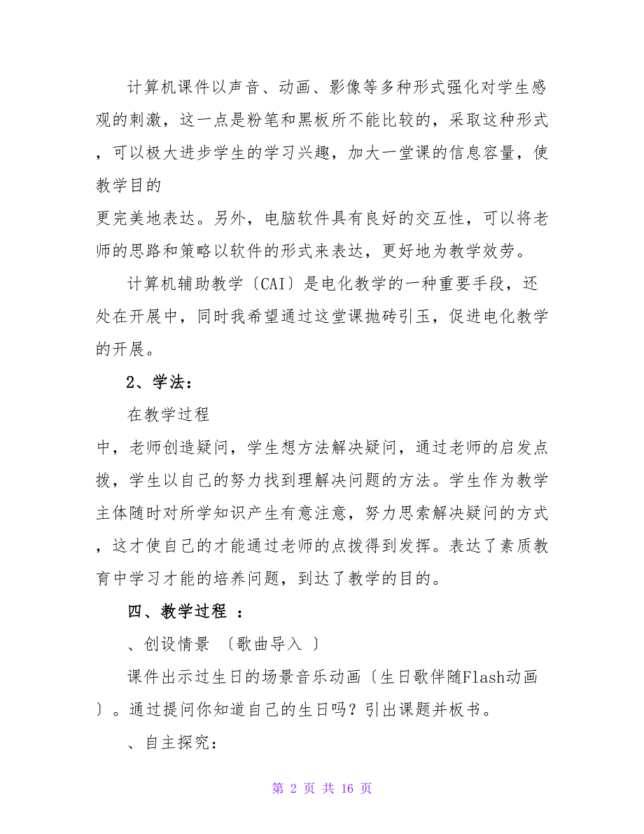 小学数学教案合集五篇_6.doc_第2页