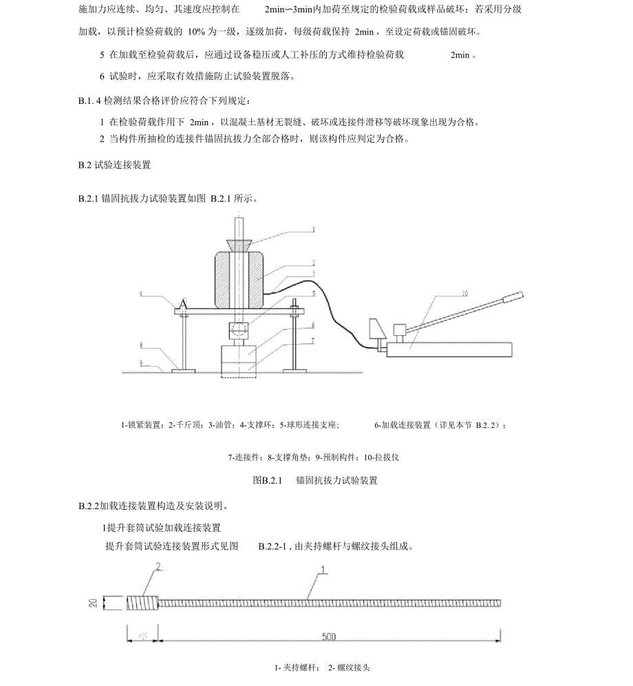 铺砂法检测混凝土叠合板结合面粗糙度、拉拔法检测预制构件预埋连接件锚固抗拔力_第5页