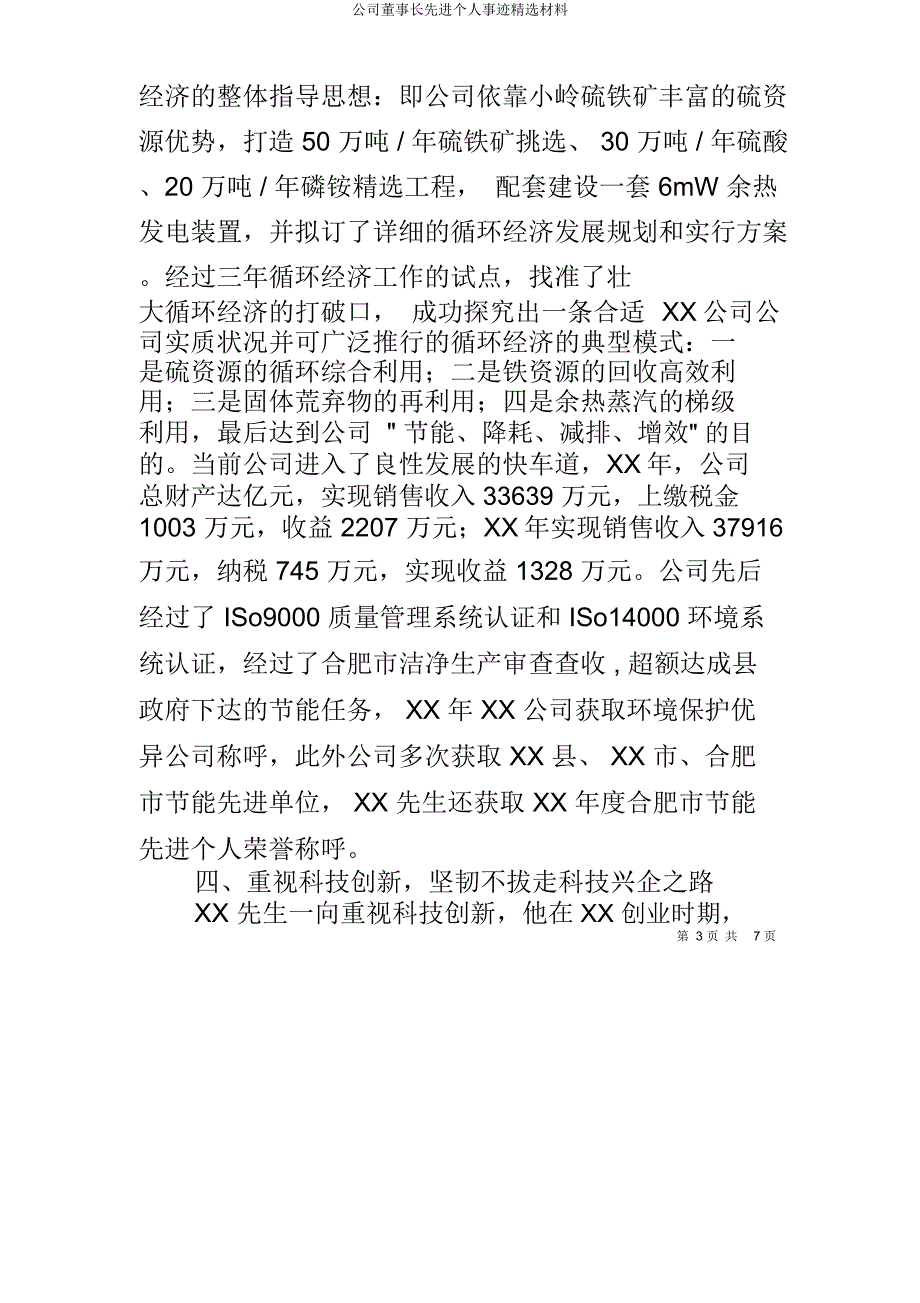 公司董事长先进个人事迹材料.docx_第3页