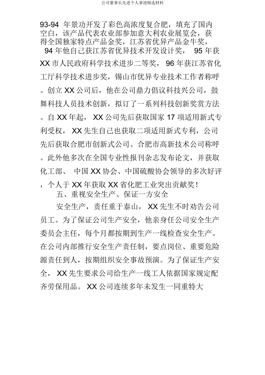 公司董事长先进个人事迹材料.docx_第4页