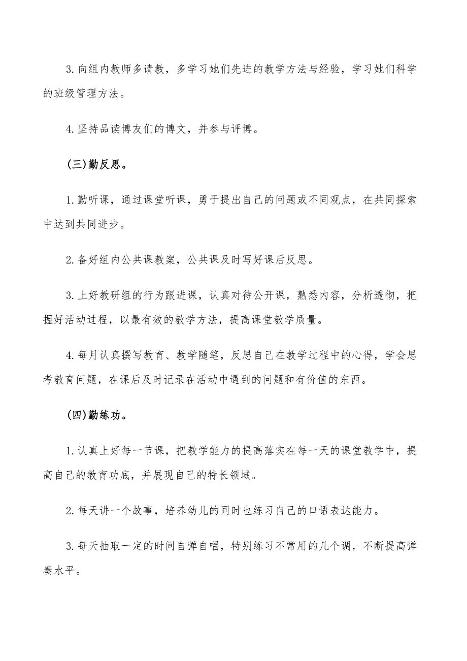 2022年幼儿老师的成长计划_第2页