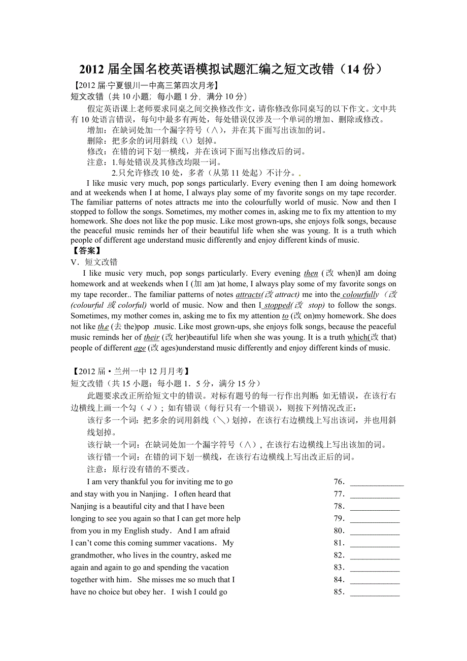 2012届全国名校英语模拟试题汇编-短文改错[14份].doc_第1页