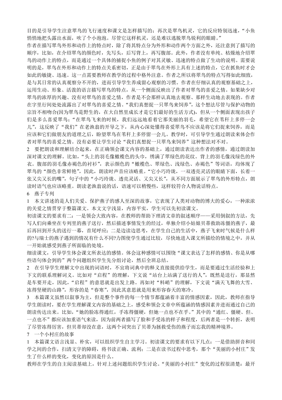 小学语文三年级下册第二单元先周单元主讲_第2页