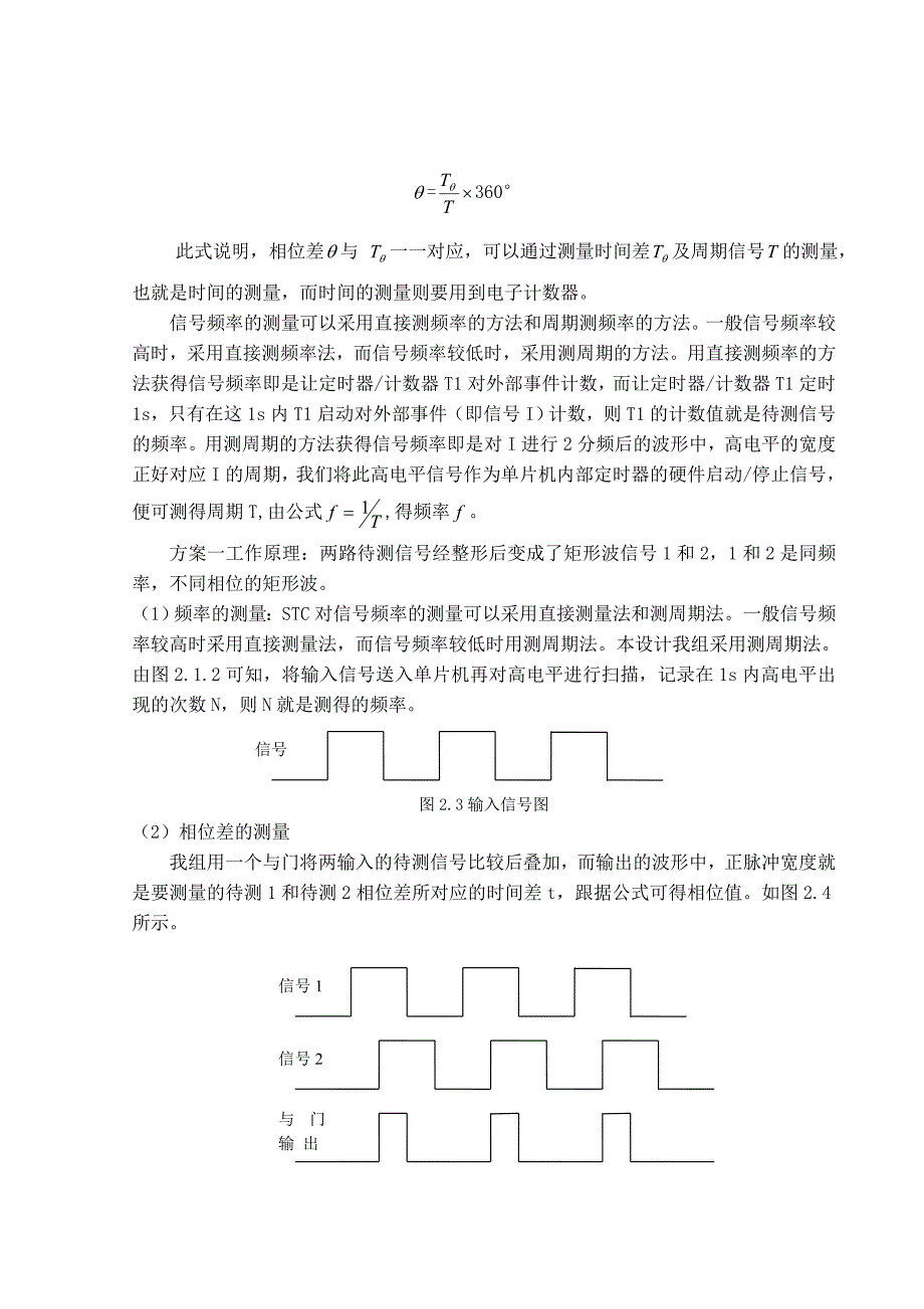 智能仪器频率仪.doc_第3页