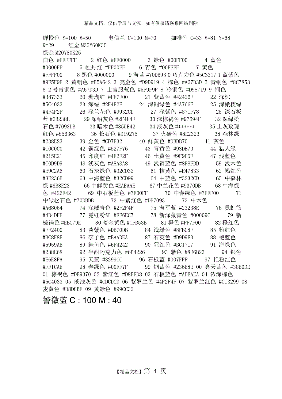 CMYK色值表_第4页