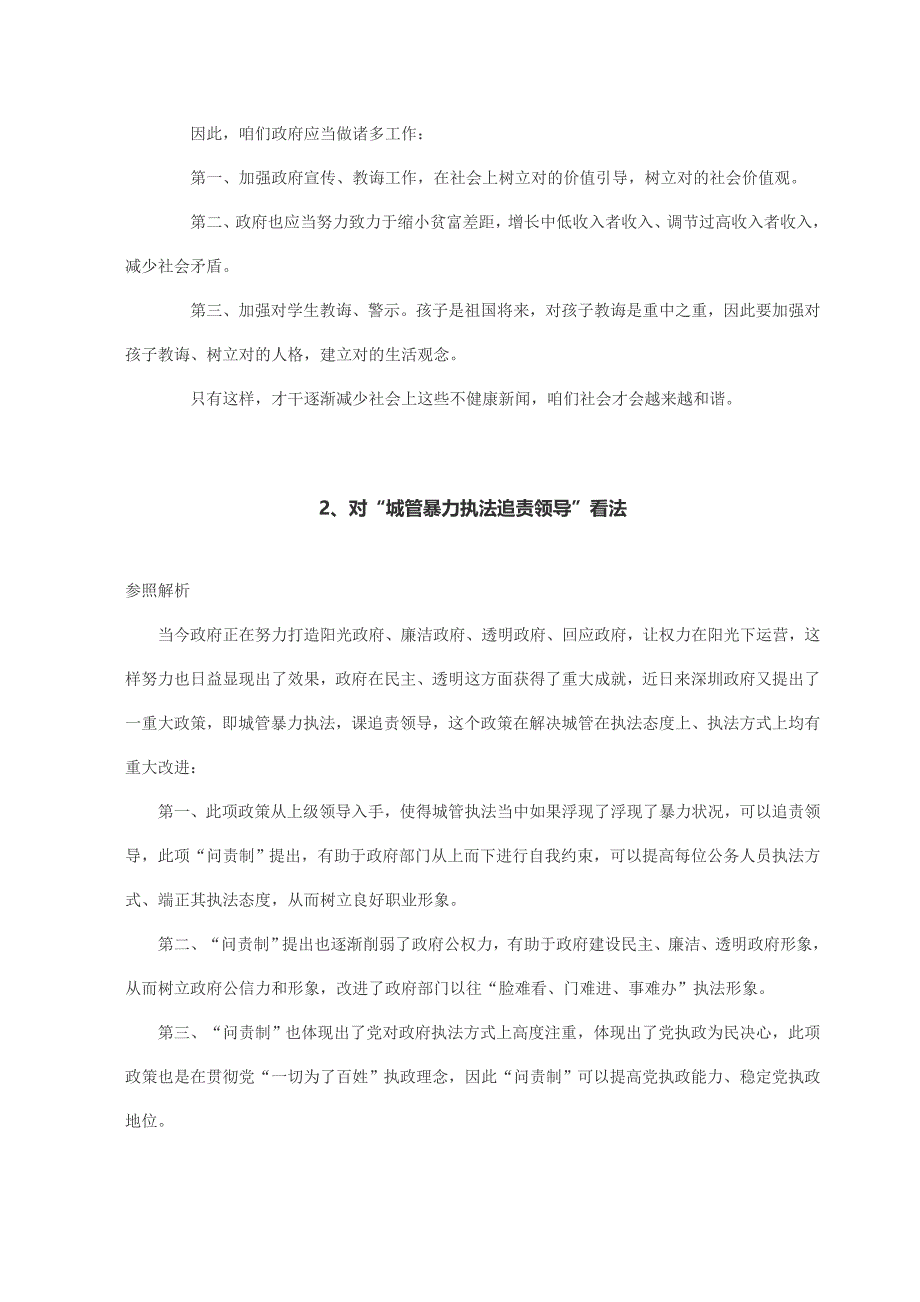 2021年公务员面试模拟题及参考答案.doc_第2页