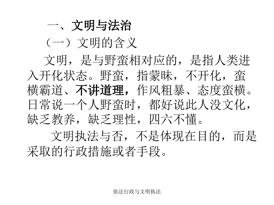 依法行政与文明执法课件_第3页