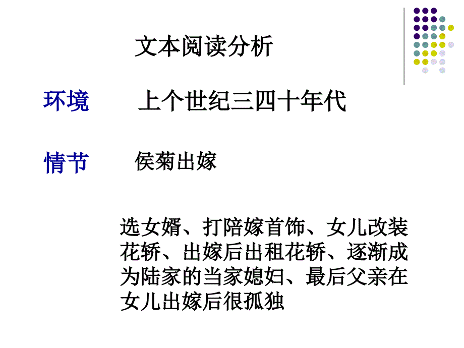 侯银匠讲评PPT课件_第2页