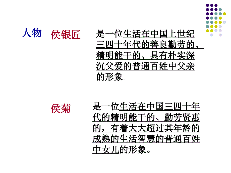 侯银匠讲评PPT课件_第3页