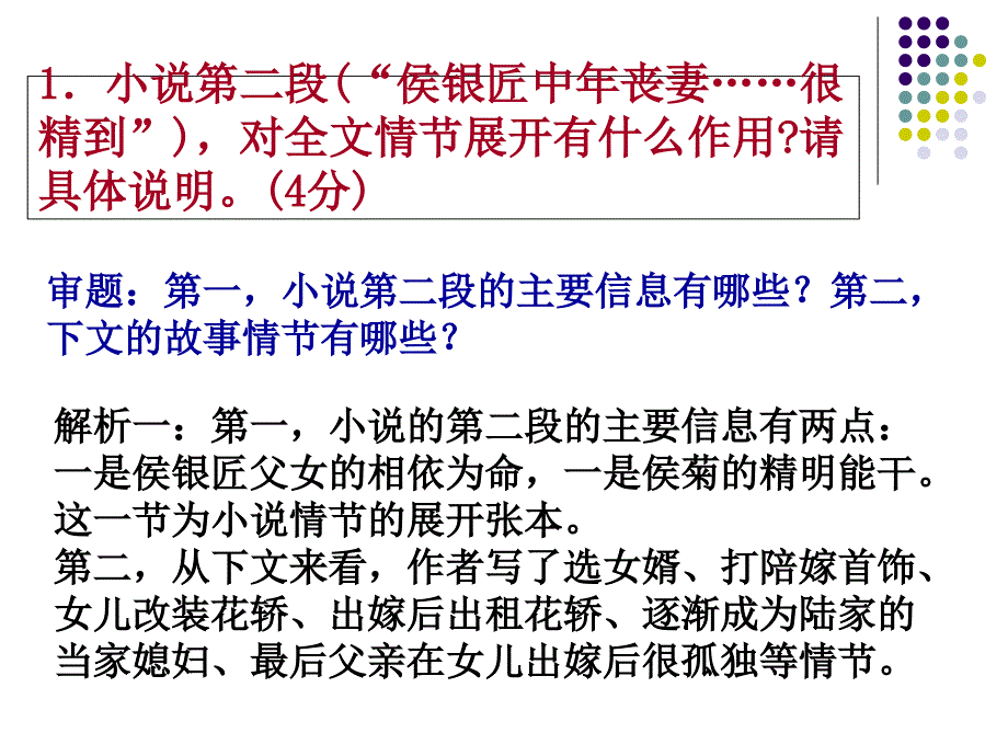 侯银匠讲评PPT课件_第4页