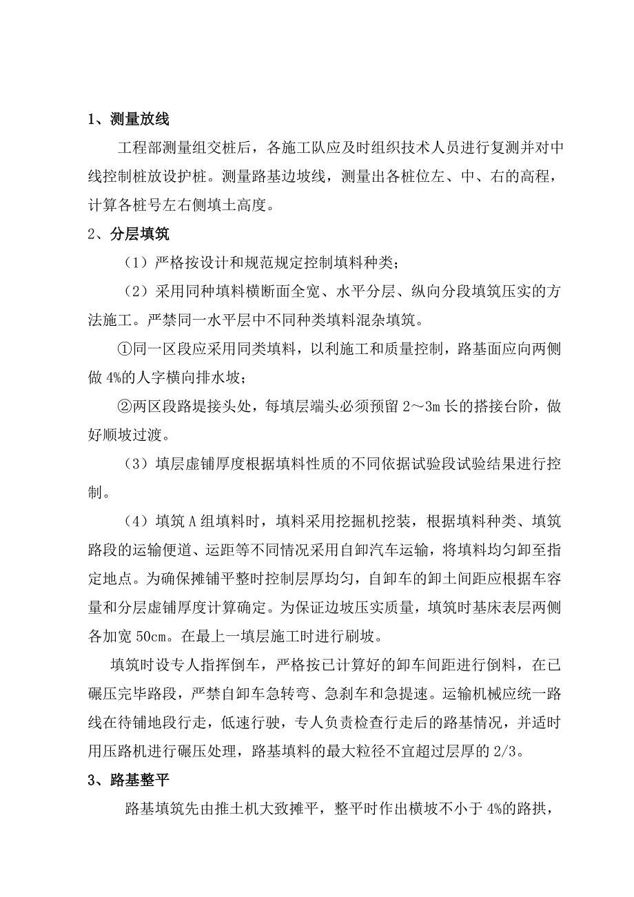 路基A组填料施工技术交底书.doc_第3页