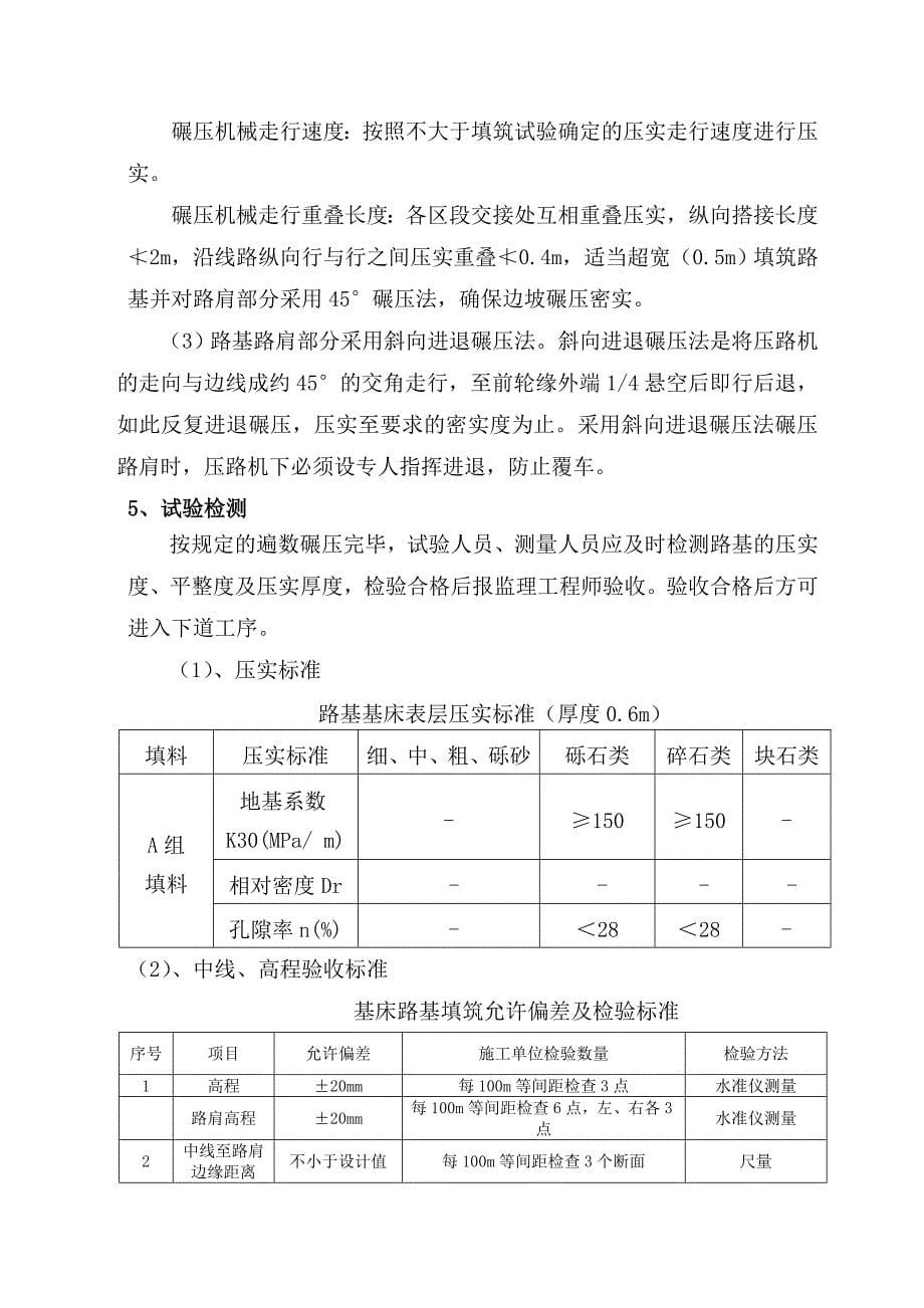 路基A组填料施工技术交底书.doc_第5页