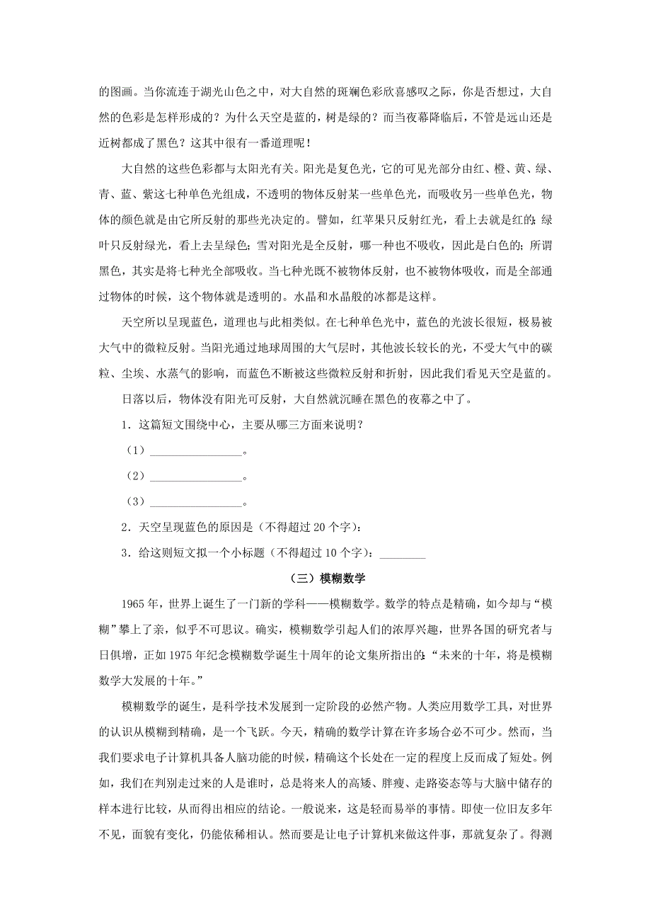 语文备课资料人教版八年级上册《大自然的语言》_第3页