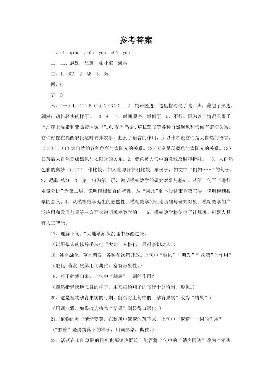 语文备课资料人教版八年级上册《大自然的语言》_第5页