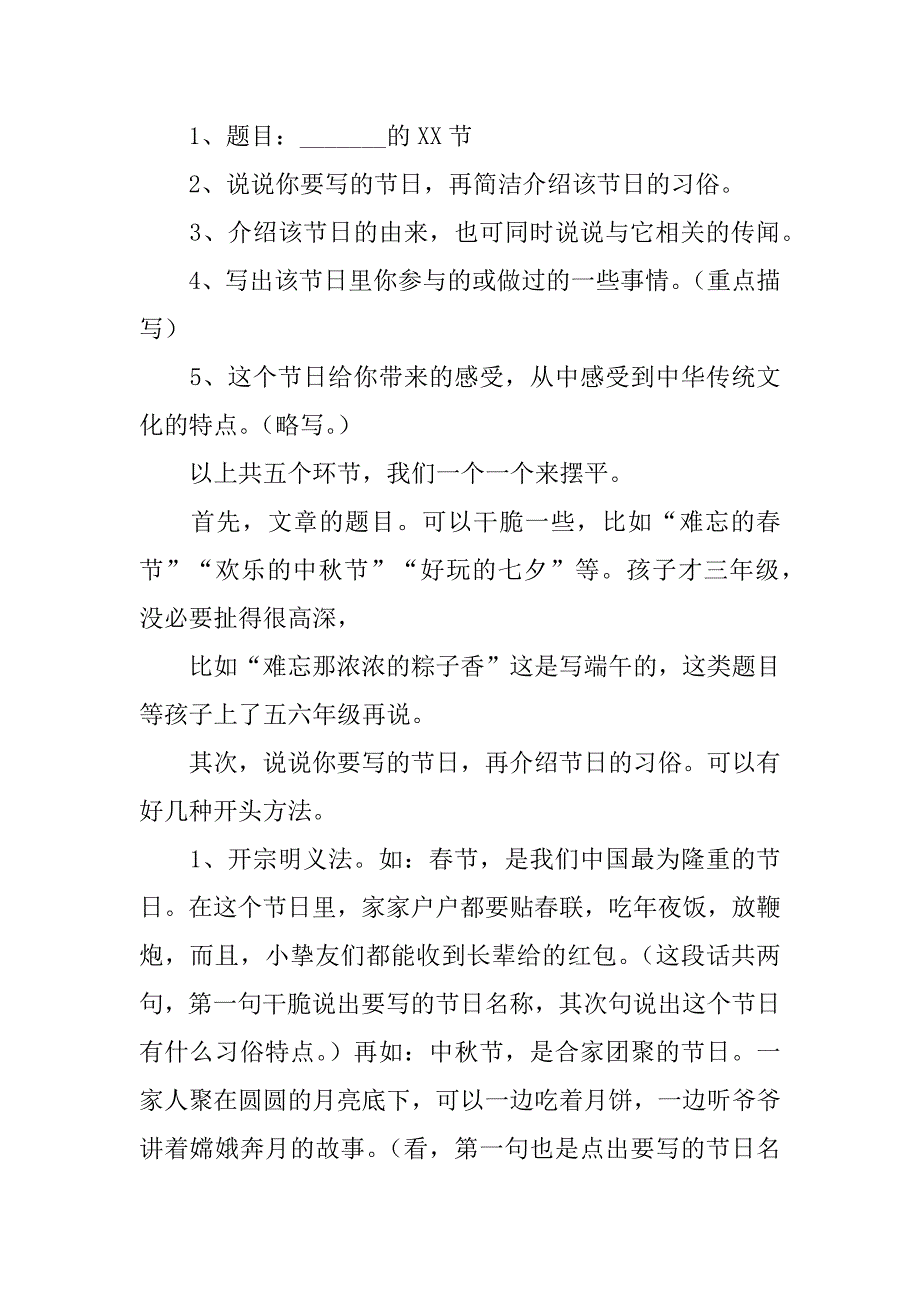 2023年传统节日教学工作总结共5篇教师端午节活动总结_第2页