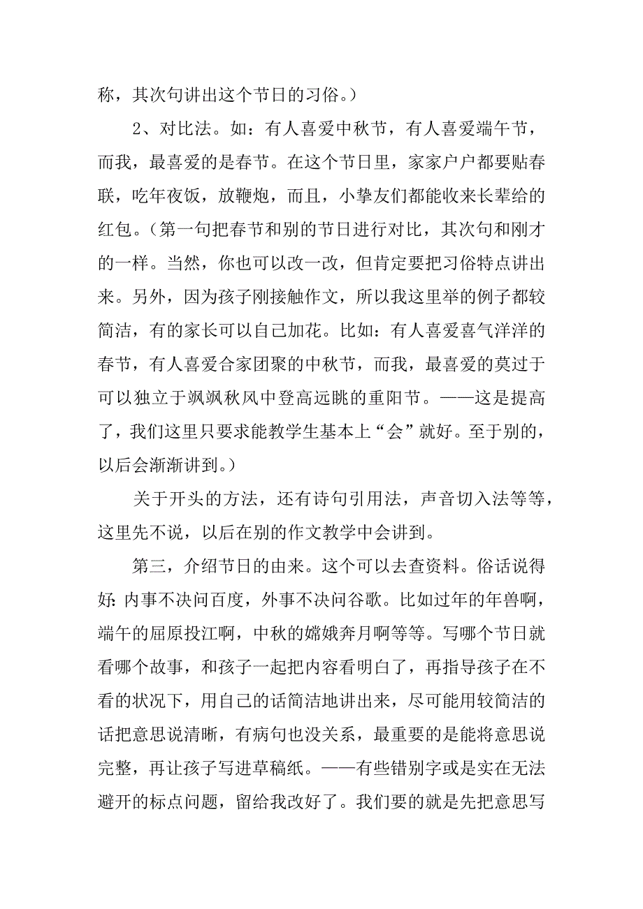 2023年传统节日教学工作总结共5篇教师端午节活动总结_第3页