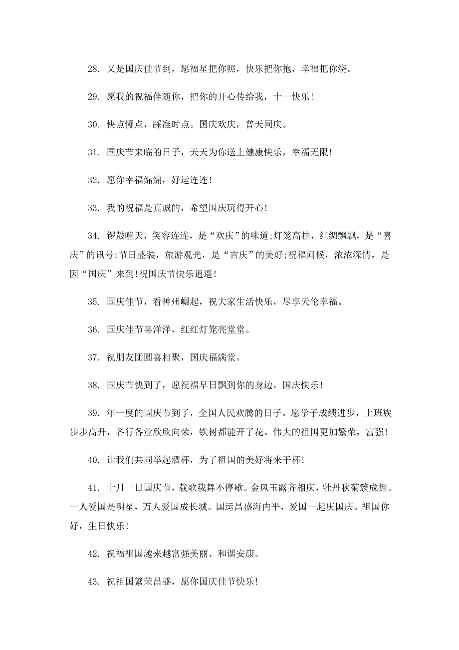 国庆节祝福语280句_第3页